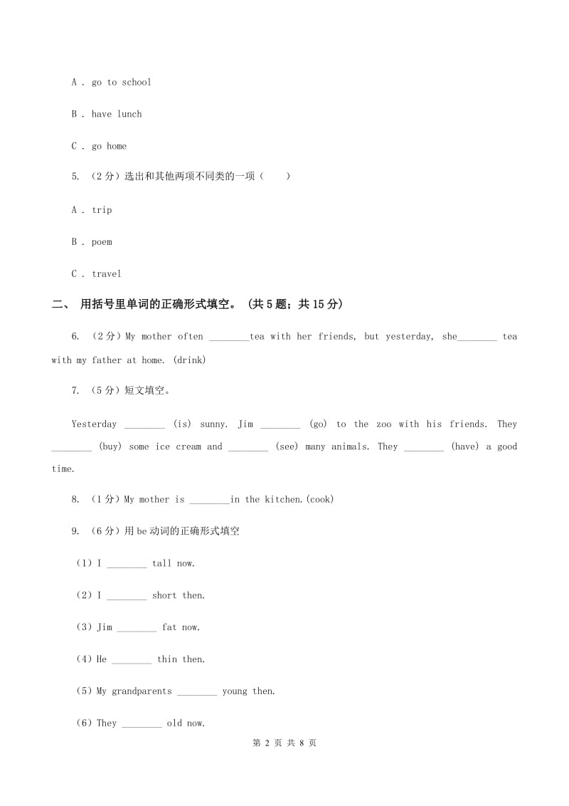 接力版（三起点）2019-2020学年小学英语四年级下册Lesson 13 I want some soup. 第二课时习题B卷_第2页