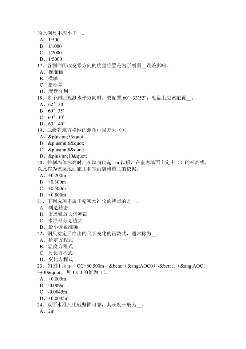 2016年上半年浙江省工程测量员初级理论试题_第3页