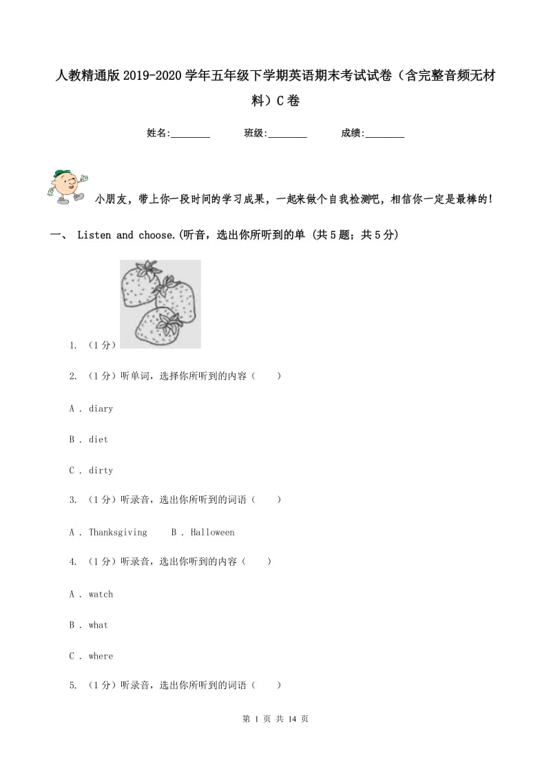 人教精通版2019-2020学年五年级下学期英语期末考试试卷（含完整音频无材料）C卷_第1页