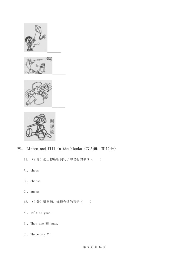 人教精通版2019-2020学年五年级下学期英语期末考试试卷（含完整音频无材料）C卷_第3页