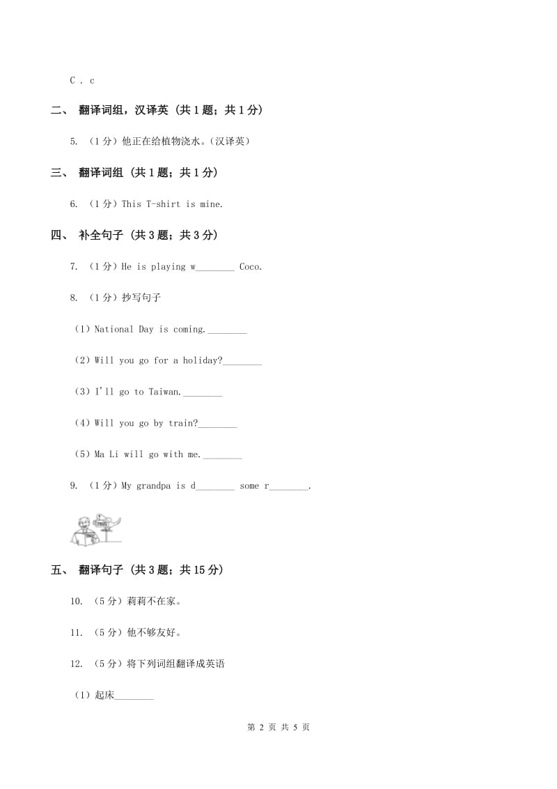 人教版（新起点）小学英语四年级下册Unit 6 Countries Lesson 3 同步练习（II ）卷_第2页