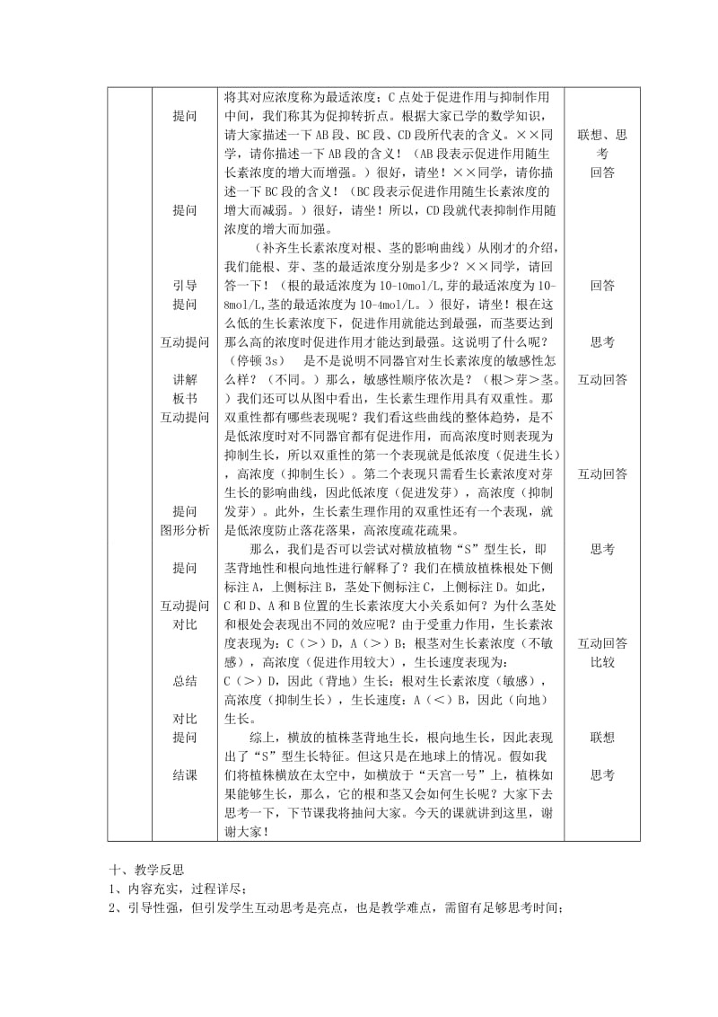 《生长素的生理作用》教学设计_第3页