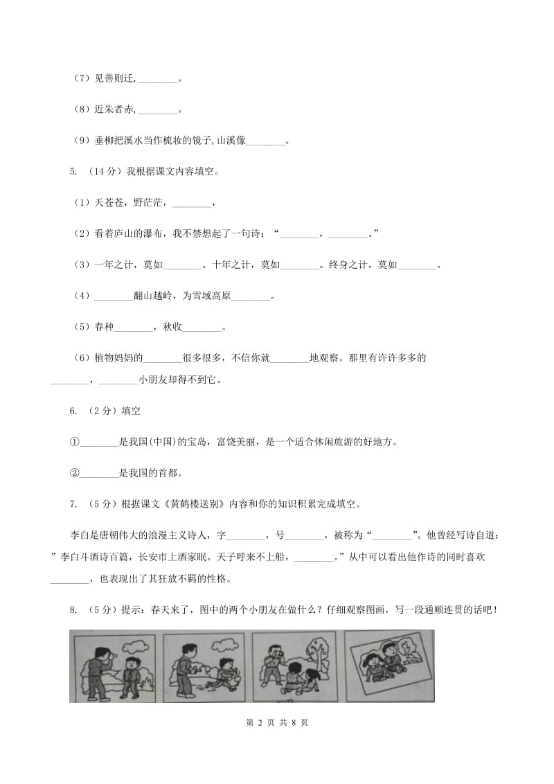 北师大版2019-2020学年六年级上学期语文期末考试试卷A卷_第2页