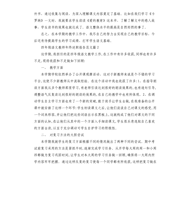 四年级语文教师年终述职报告.docx_第3页