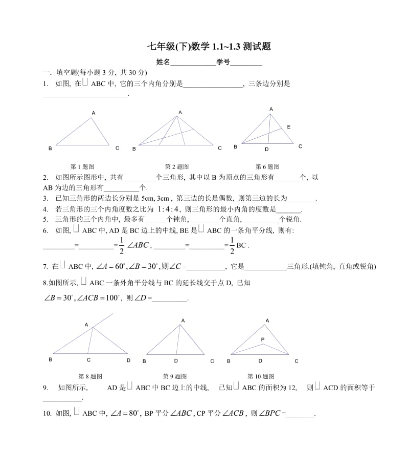 七年级(下)数学1_第1页