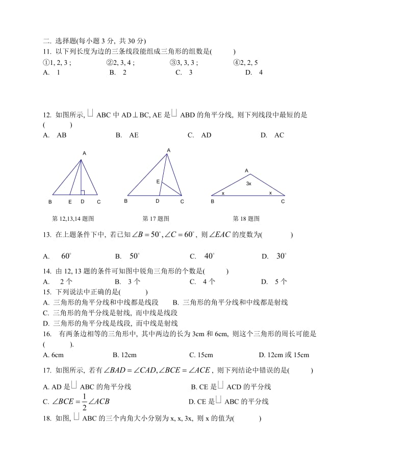 七年级(下)数学1_第2页