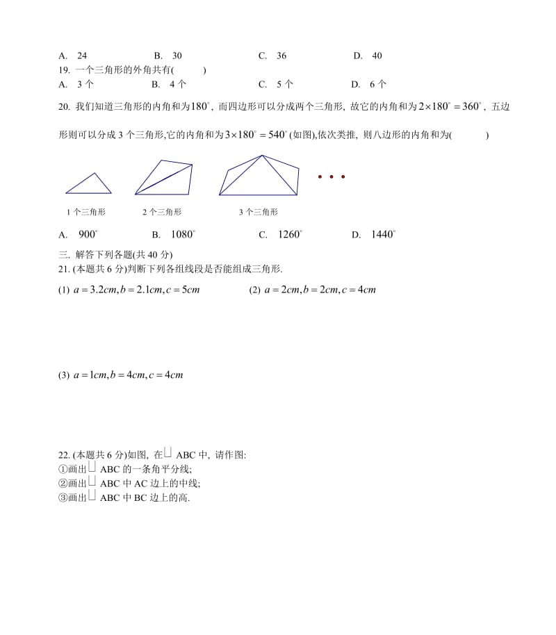 七年级(下)数学1_第3页