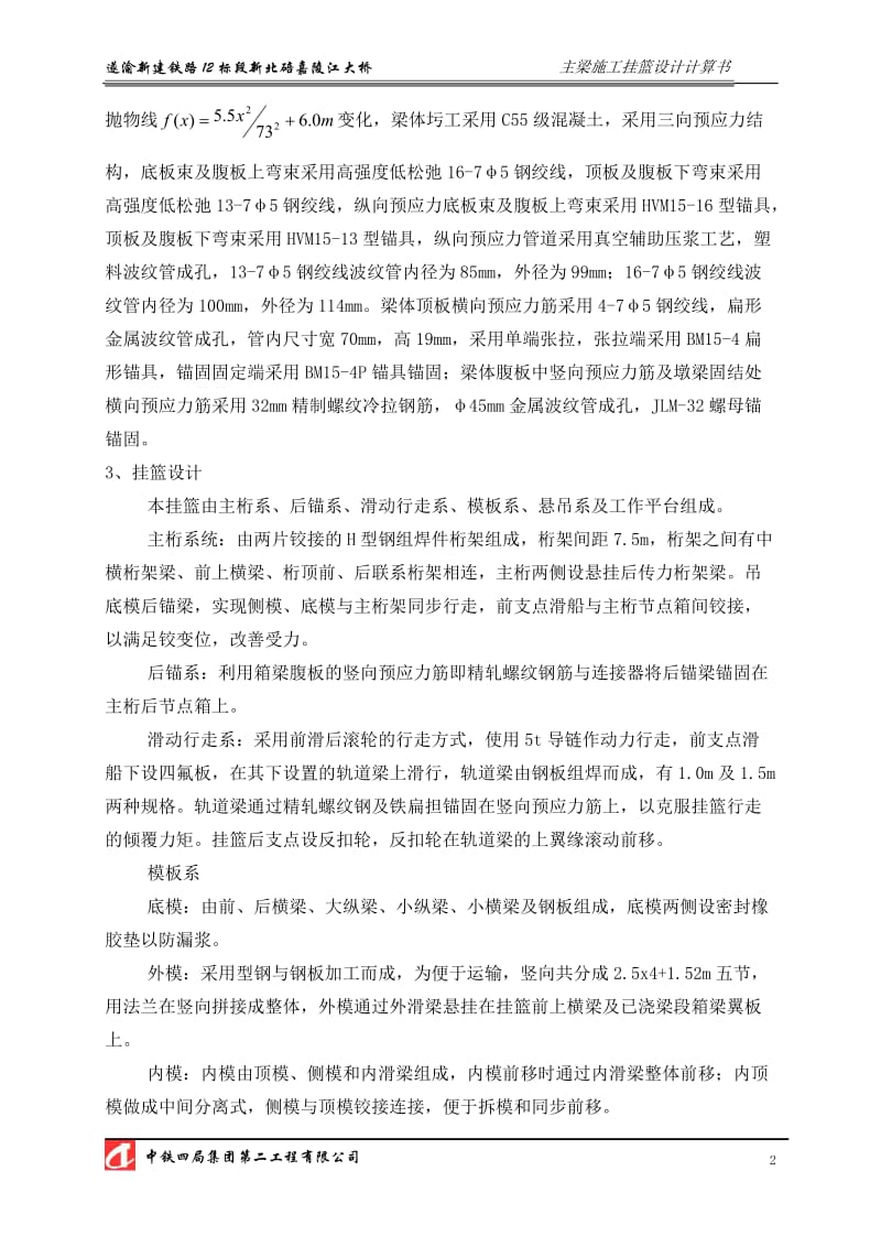 遂渝新碚嘉陵江大桥挂篮设计计算书_第2页