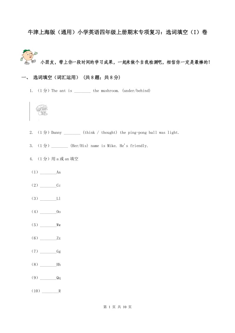 牛津上海版（通用）小学英语四年级上册期末专项复习：选词填空（I）卷_第1页