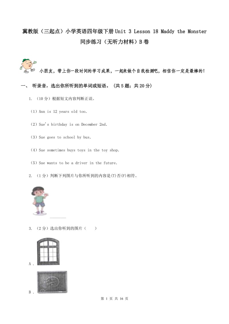 冀教版（三起点）小学英语四年级下册Unit 3 Lesson 18 Maddy the Monster 同步练习（无听力材料）B卷_第1页