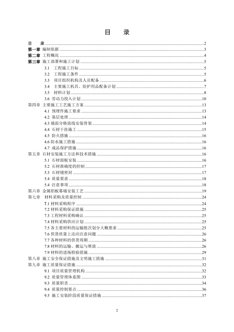 石材幕墙施工方案-(最新版)_第2页