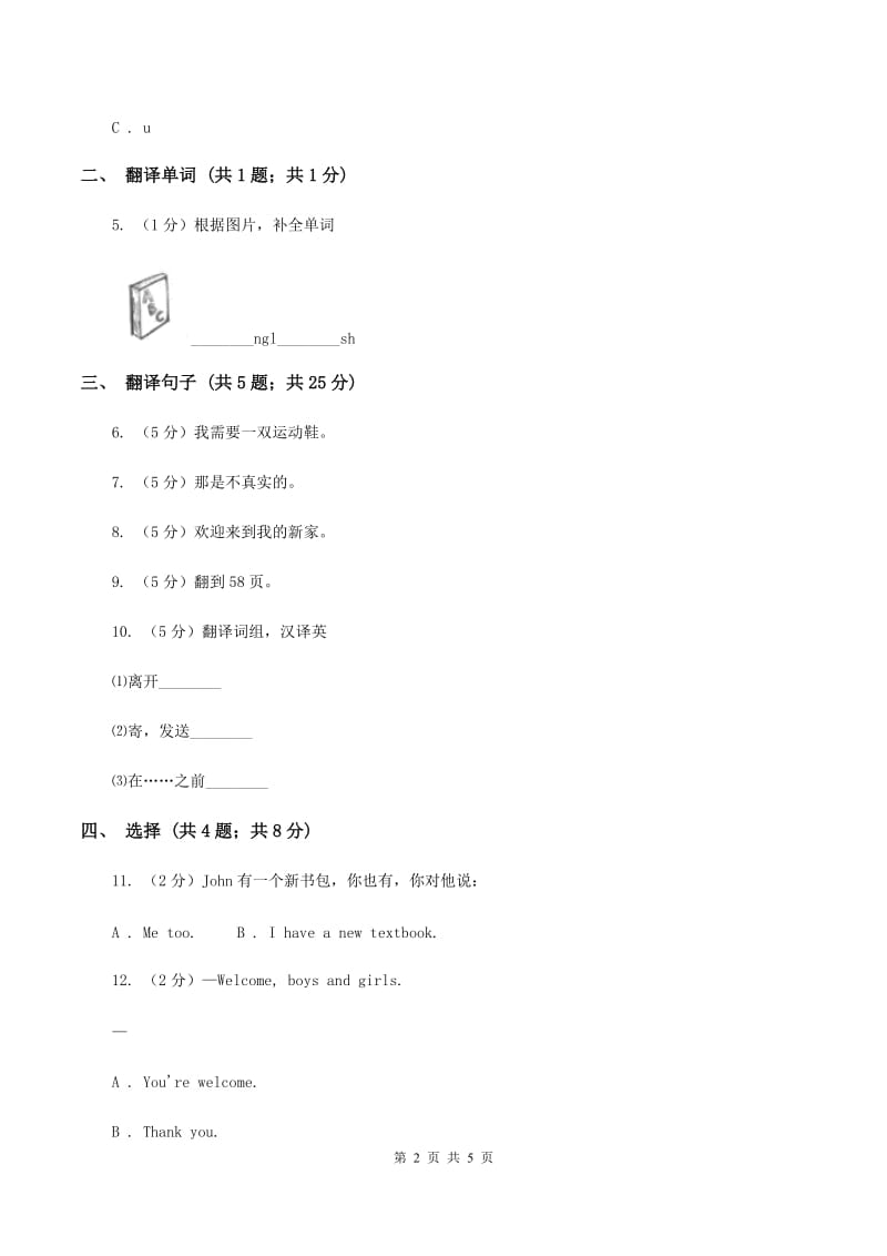 人教版（新起点）小学英语三年级下册Unit 4 My Family Lesson 1 同步练习（II ）卷_第2页