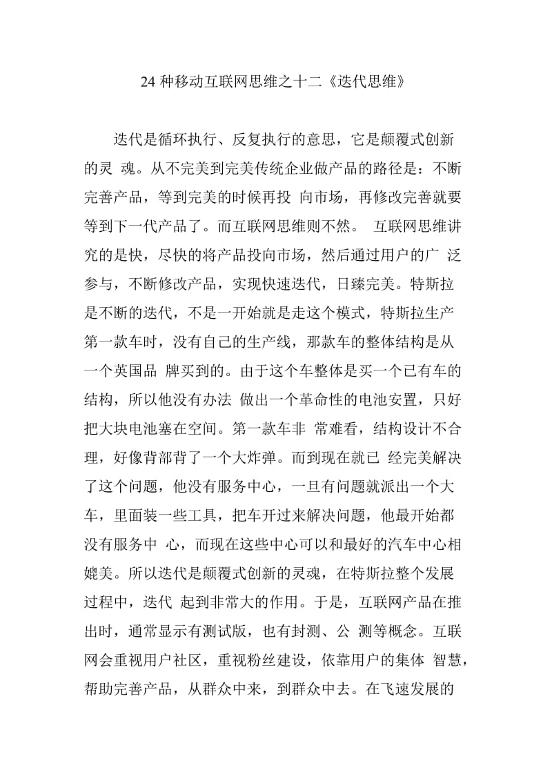 24种移动互联网思维之十二《迭代思维》_第1页