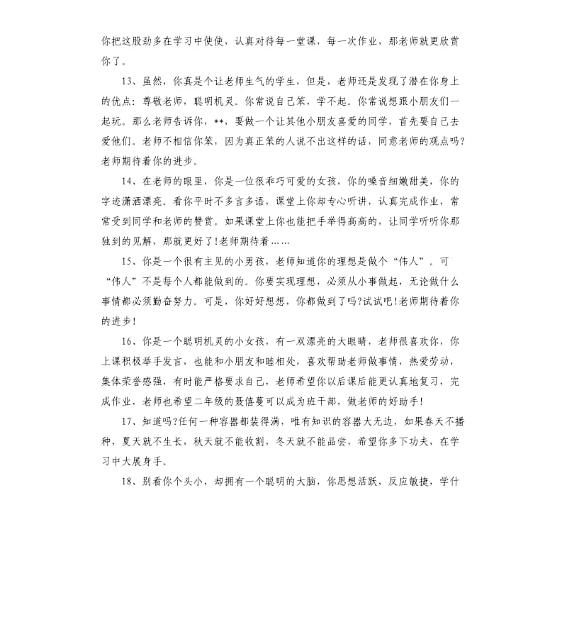 学期鉴定表班主任评语.docx_第3页