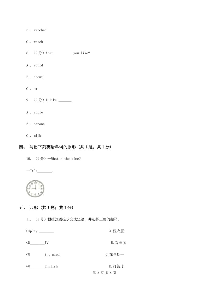 人教版（新起点）小学英语五年级下册Unit 6 Growing up Lesson 2 同步练习1D卷_第2页