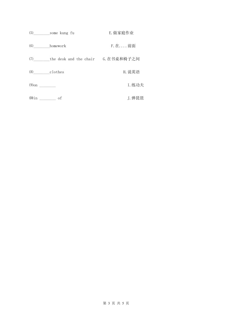 人教版（新起点）小学英语五年级下册Unit 6 Growing up Lesson 2 同步练习1D卷_第3页