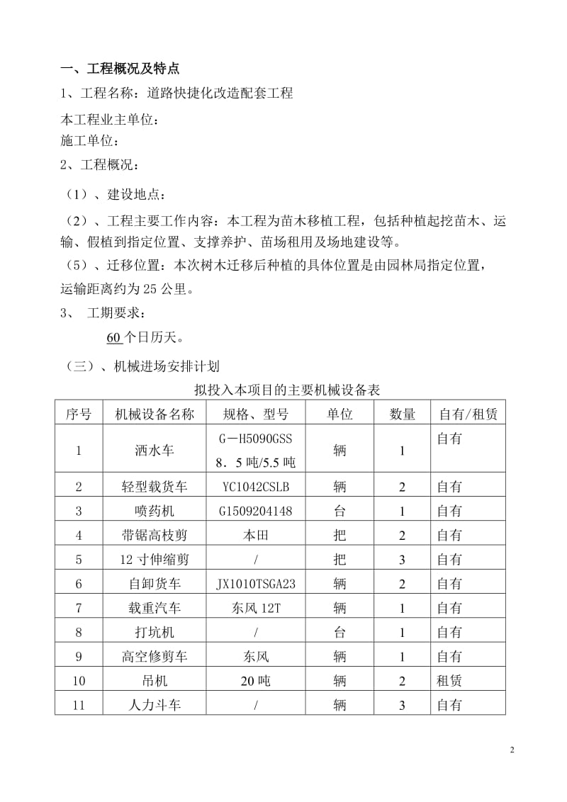 绿化迁移施工方案_第2页