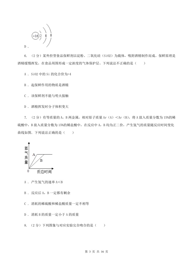 2020年度化学中考试卷（I）卷_第3页