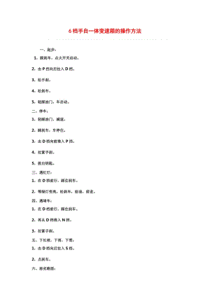 6檔手自一體變速箱的操作方法