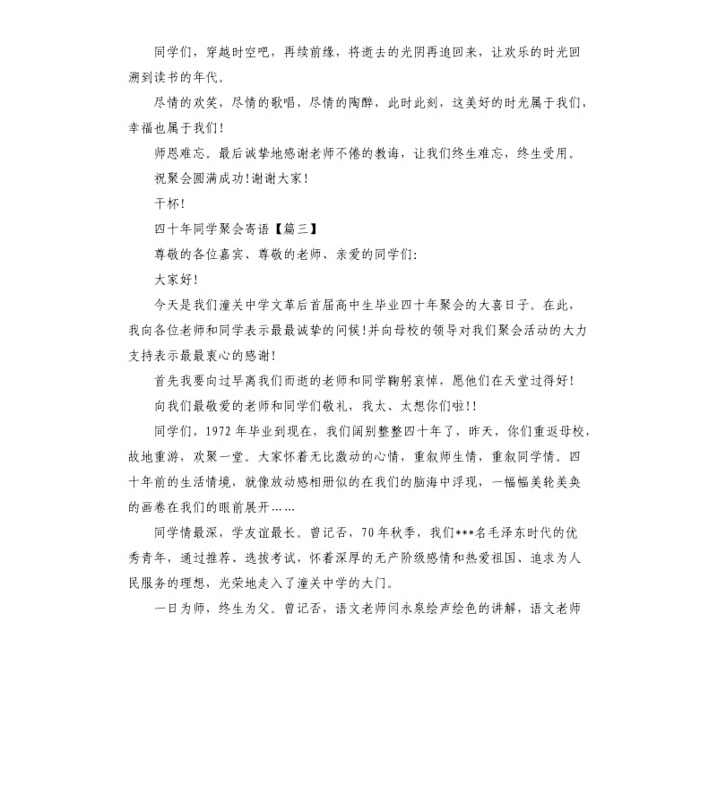 四十年同学聚会寄语.docx_第3页