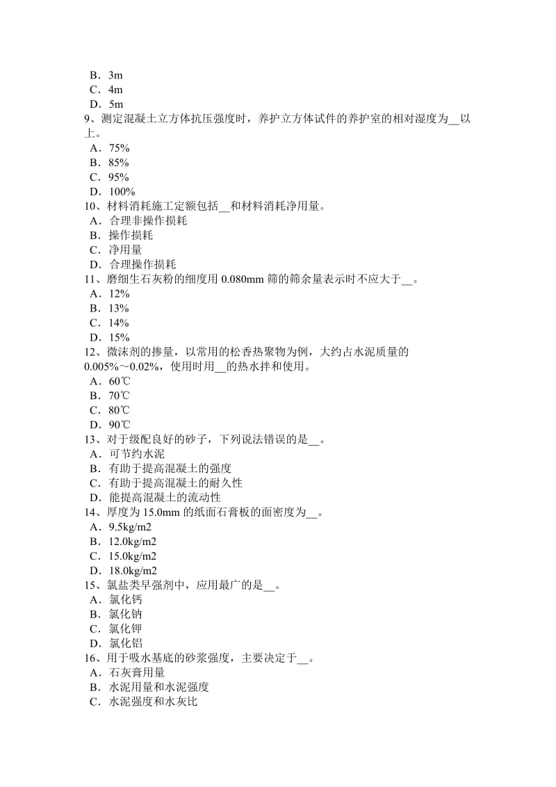 2015年下半年贵州材料员实务试题_第2页