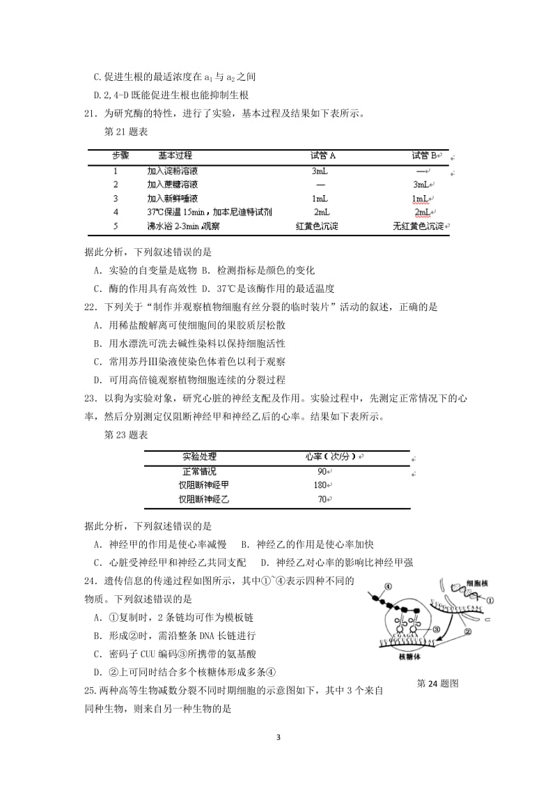 2016年4月浙江生物选考卷_第3页