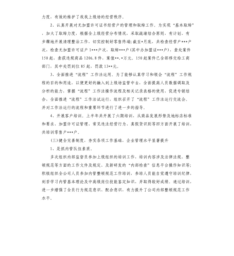 商业公司2020年工作总结格式.docx_第3页