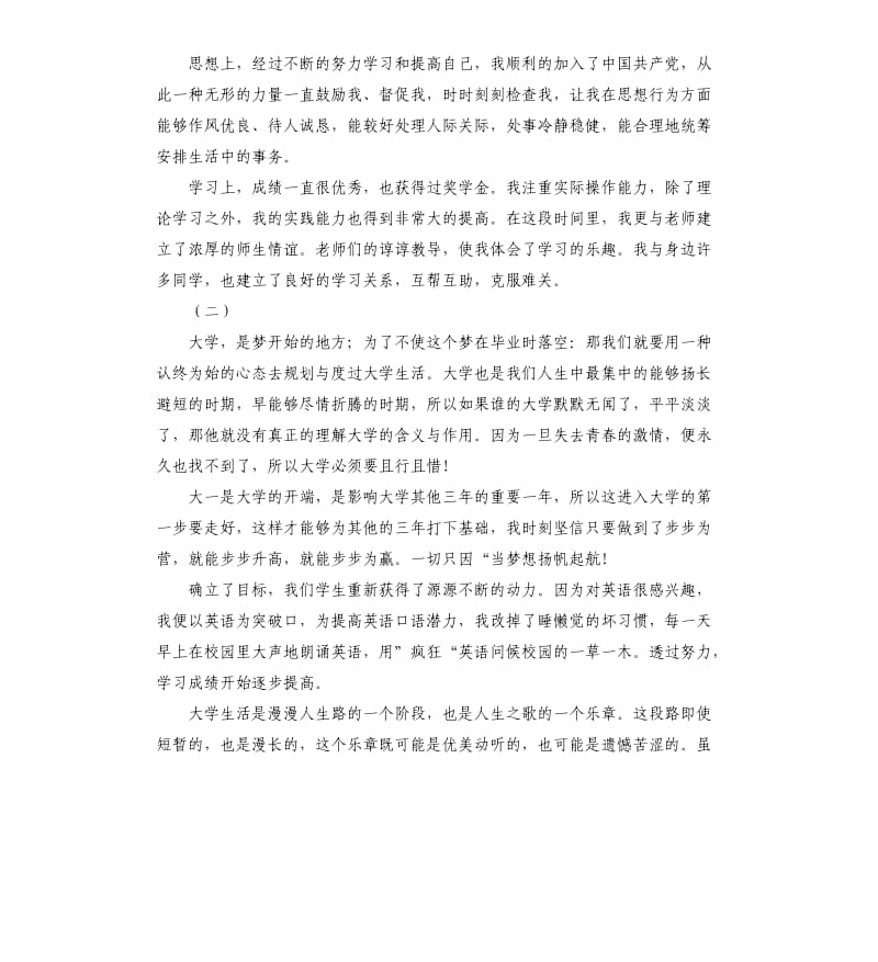 就业表自我鉴定十篇.docx_第3页