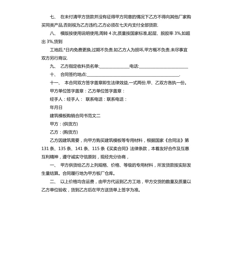 建筑模板购销合同书.docx_第2页