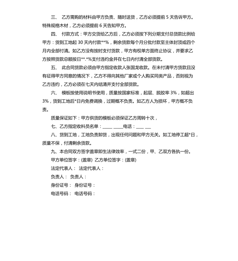 建筑模板购销合同书.docx_第3页