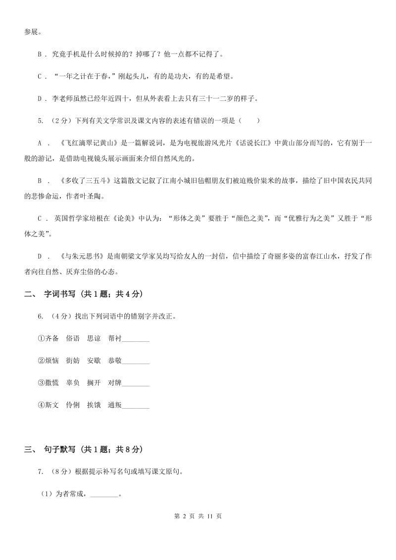 语文版九年级下学期语文第一次月考试卷A卷_第2页