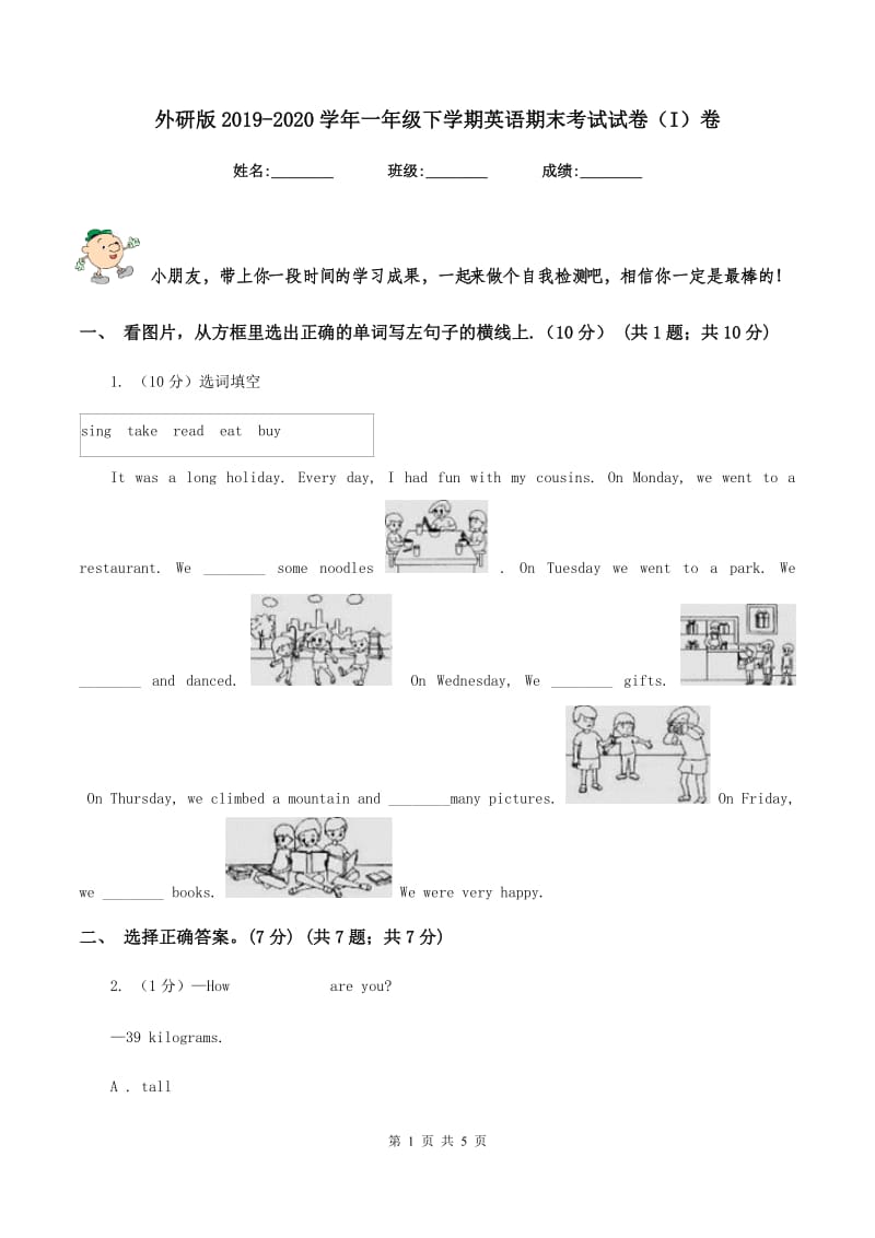 外研版2019-2020学年一年级下学期英语期末考试试卷（I）卷_第1页