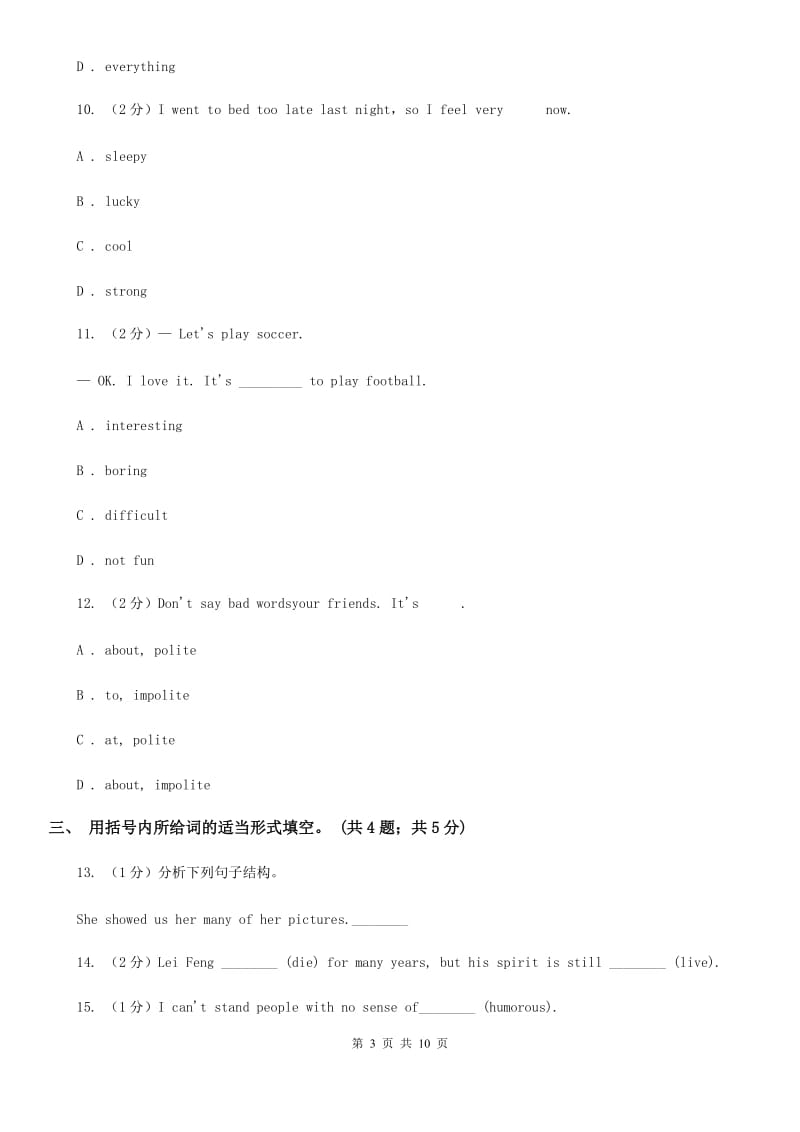 初中外研（新标准）版八年级英语下册Module 1 Feelings and impressions Unit 1 It smells delicious.同步练习D卷_第3页