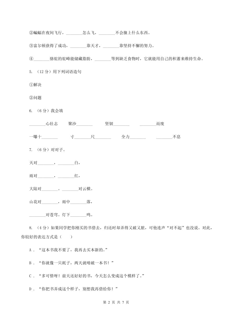 统编版2019-2020年三年级下学期语文第七单元测试题（I）卷_第2页