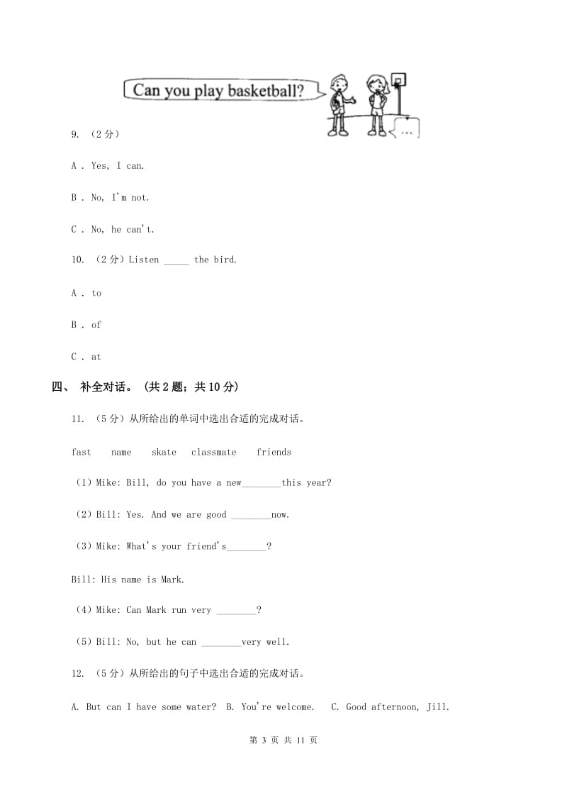 牛津上海版（通用） 四年级上册 Module 1 Getting to know you 单元测试A卷_第3页