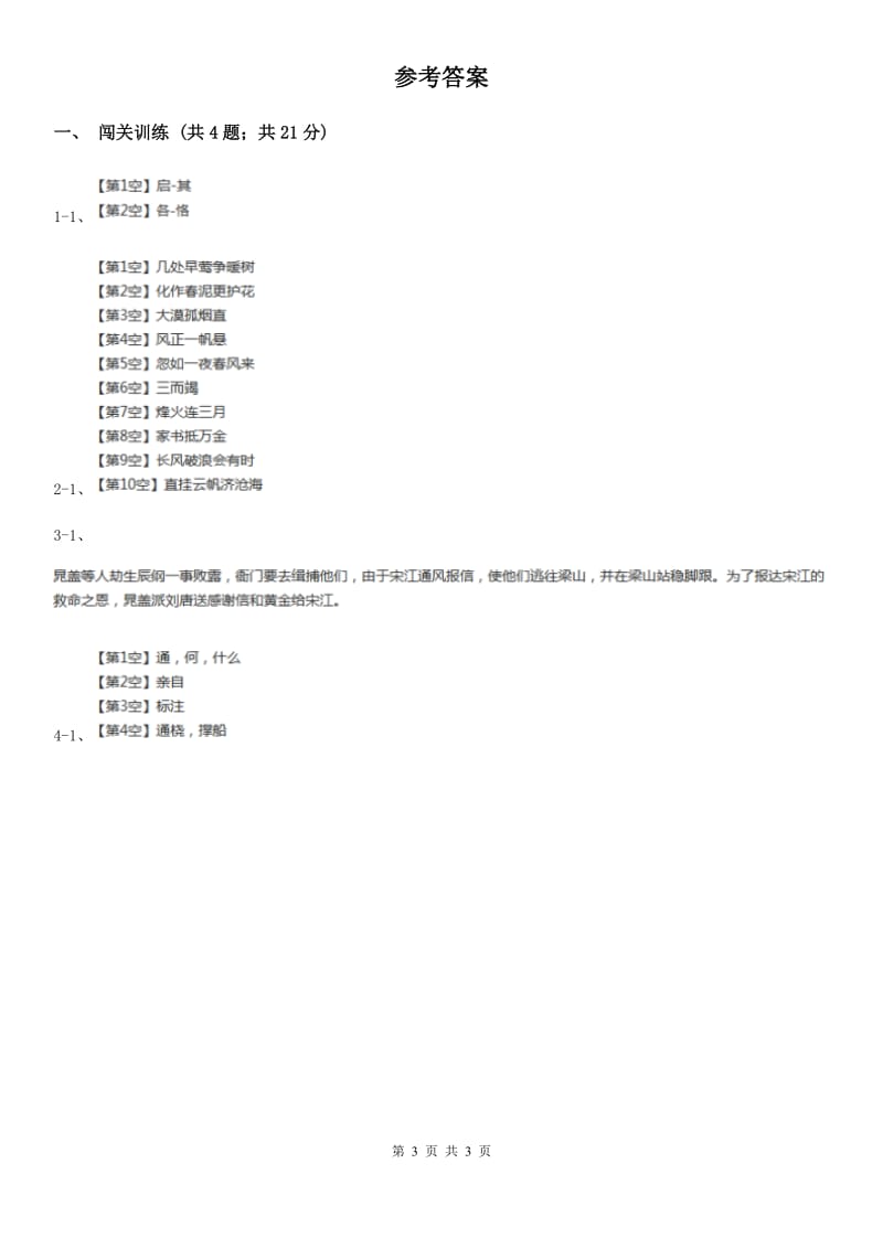 人教版2020年中考语文总复习：闯关训练十九（II ）卷_第3页