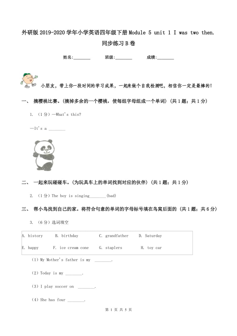 外研版2019-2020学年小学英语四年级下册Module 5 unit 1 I was two then. 同步练习B卷_第1页