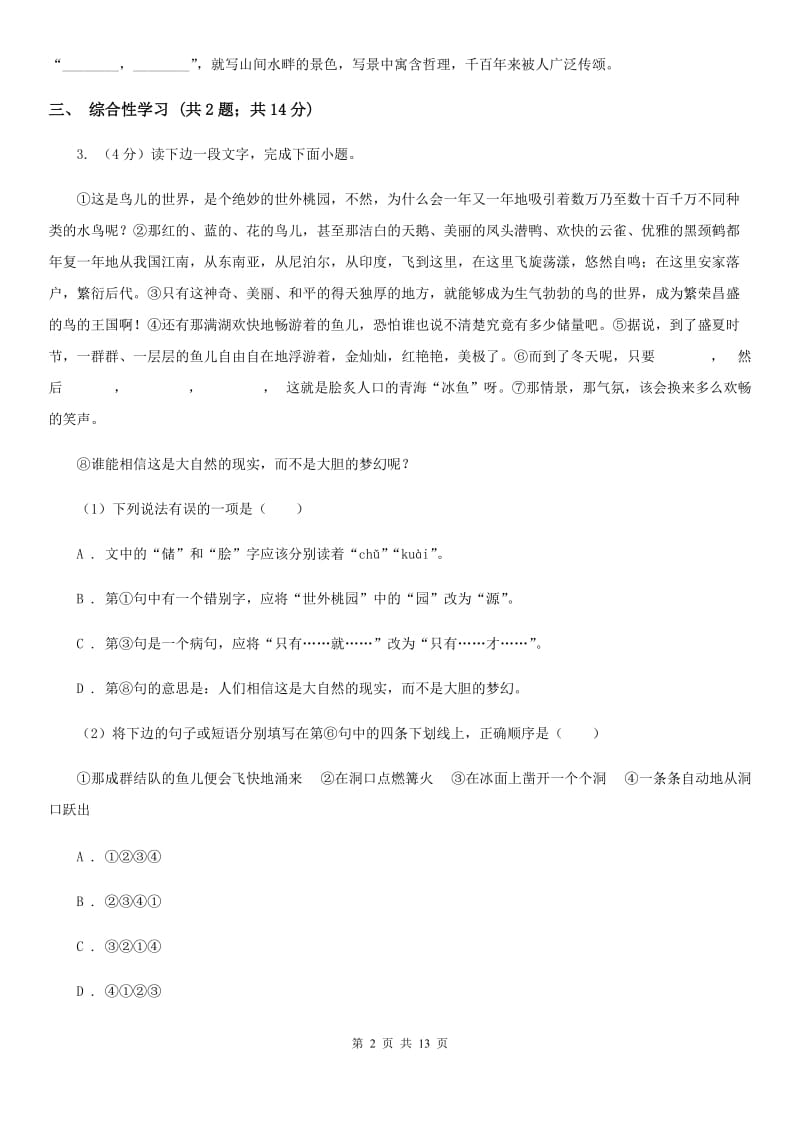 鲁教版2020届九年级上学期语文期末质量检测试卷D卷_第2页