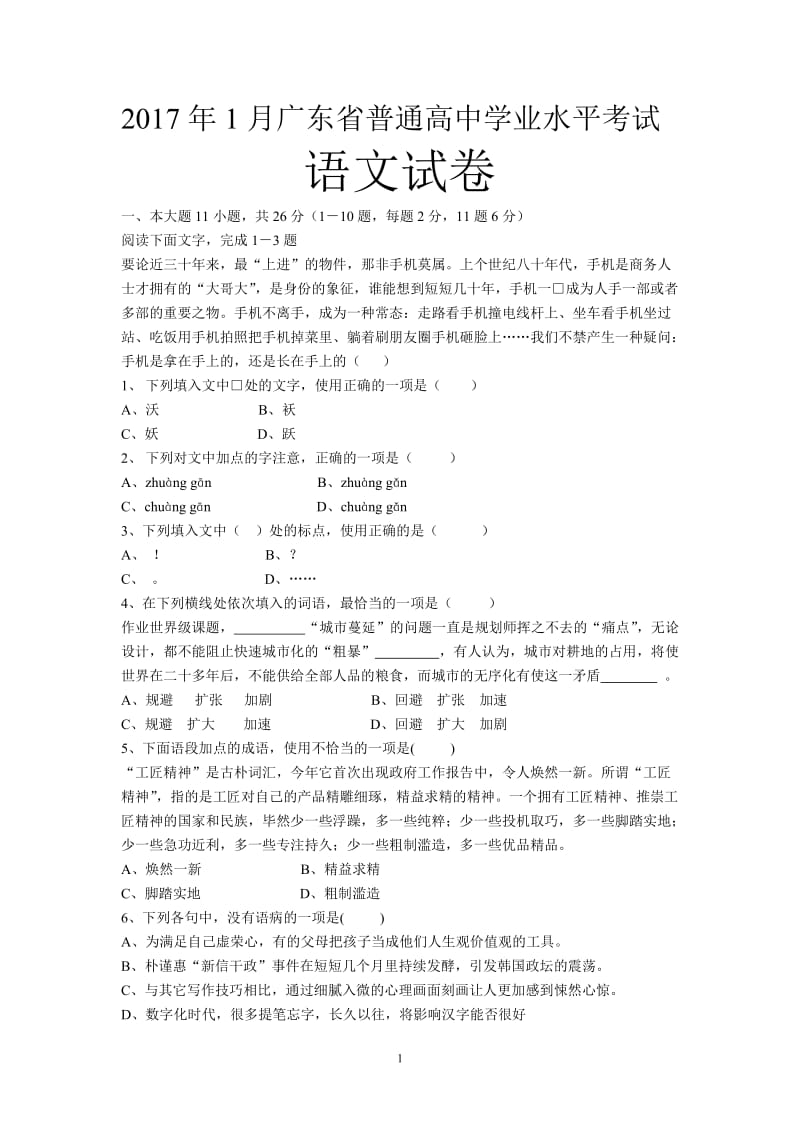 2017年1月广东省普通高中学业水平考试语卷(含答案)_第1页