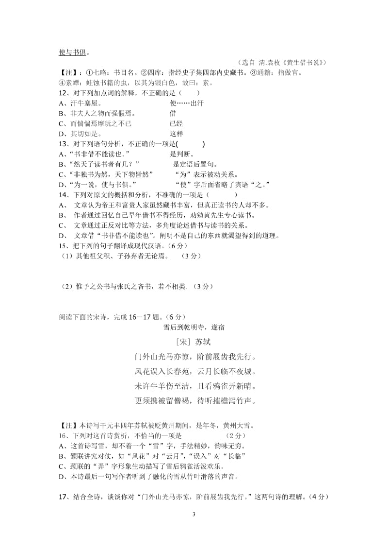 2017年1月广东省普通高中学业水平考试语卷(含答案)_第3页