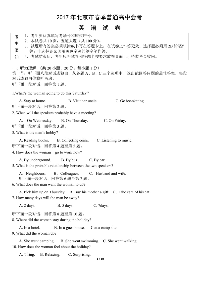 2017年北京市春季高中会考英语试卷(包含答案解析)_第1页