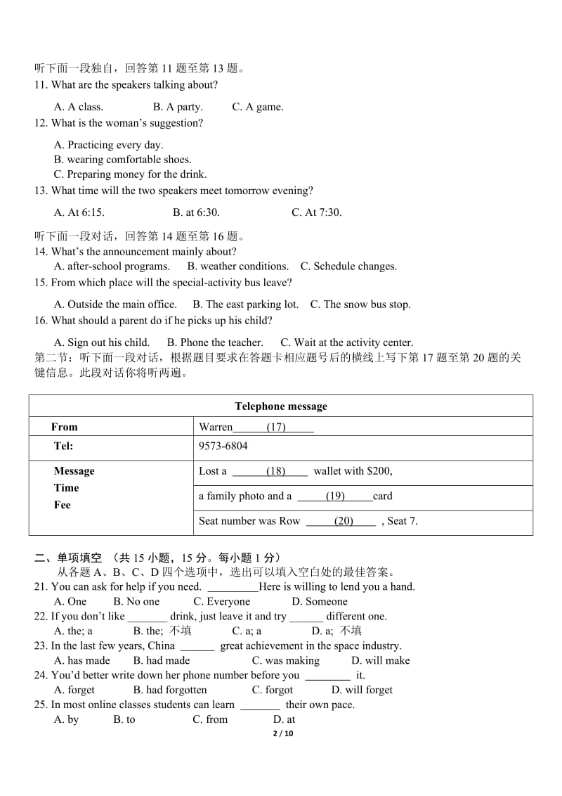2017年北京市春季高中会考英语试卷(包含答案解析)_第2页