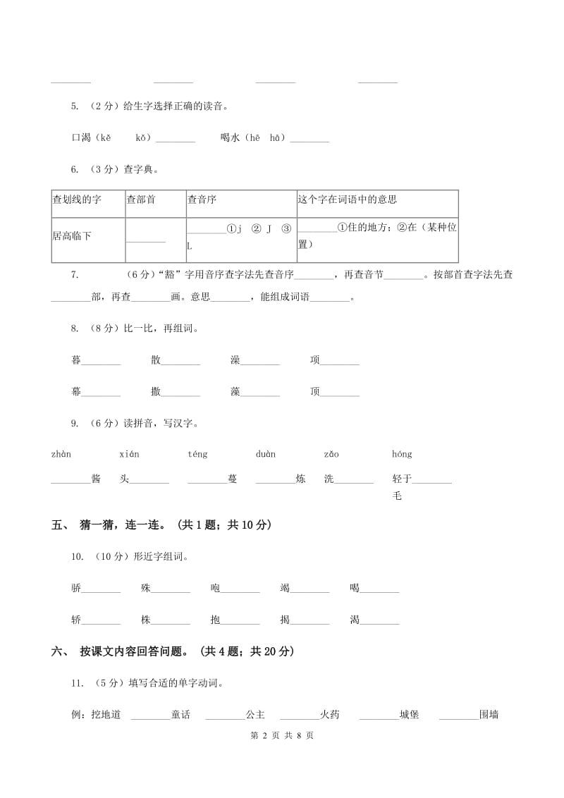 北师大版语文一年级上册《乌鸦喝水》同步练习（II ）卷_第2页