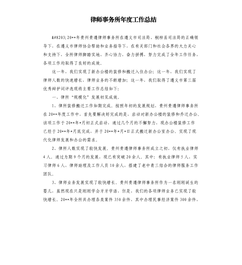 律师事务所年度工作总结（二）.docx_第1页