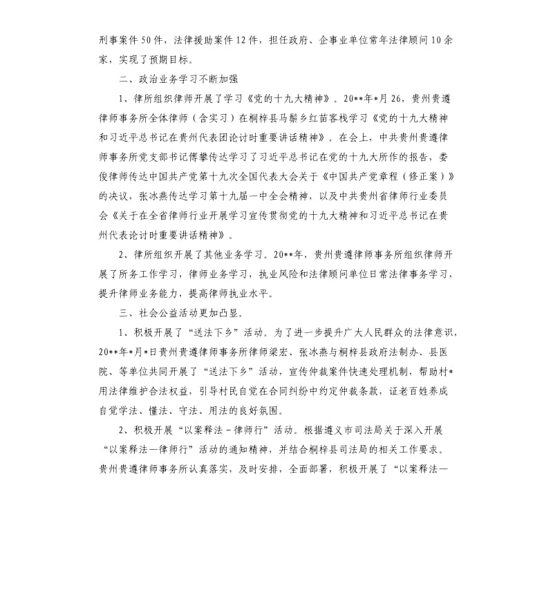 律师事务所年度工作总结（二）.docx_第2页