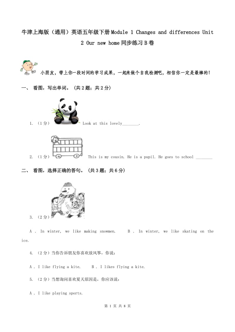 牛津上海版（通用）英语五年级下册Module 1 Changes and differences Unit 2 Our new home同步练习B卷_第1页