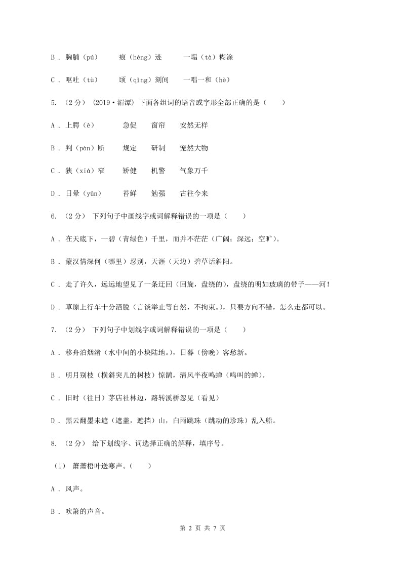 统编版五年级上册语文标准化试题5.搭石（I）卷_第2页