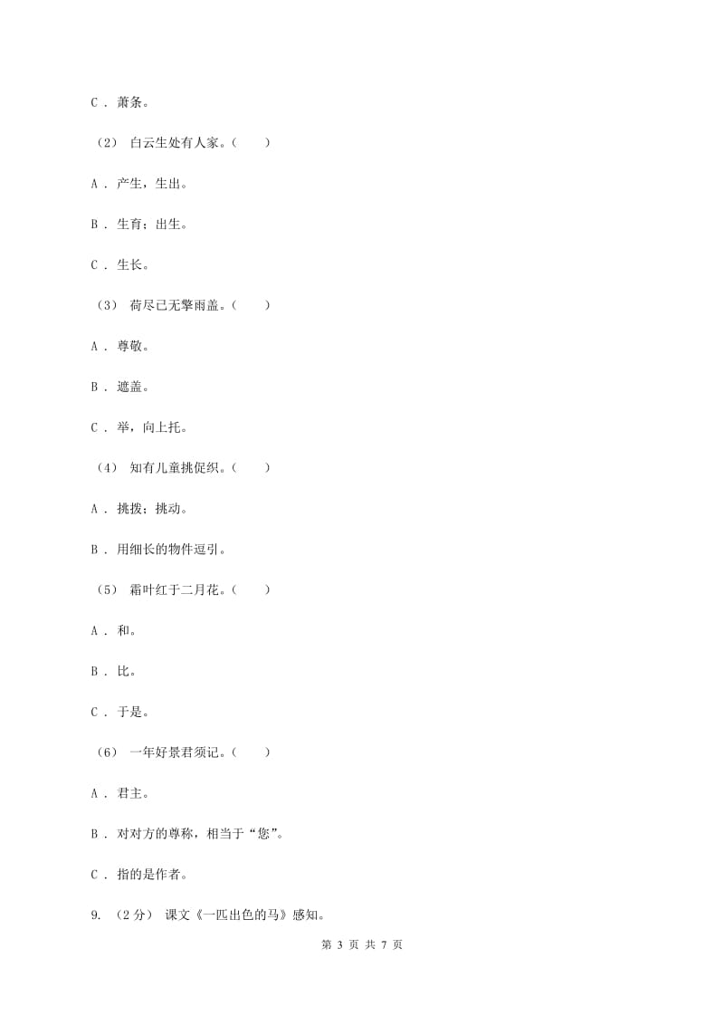 统编版五年级上册语文标准化试题5.搭石（I）卷_第3页