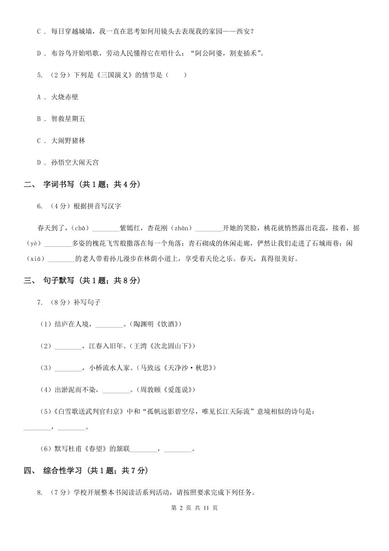 沪教版九年级下学期语文第一次月考试卷C卷_第2页