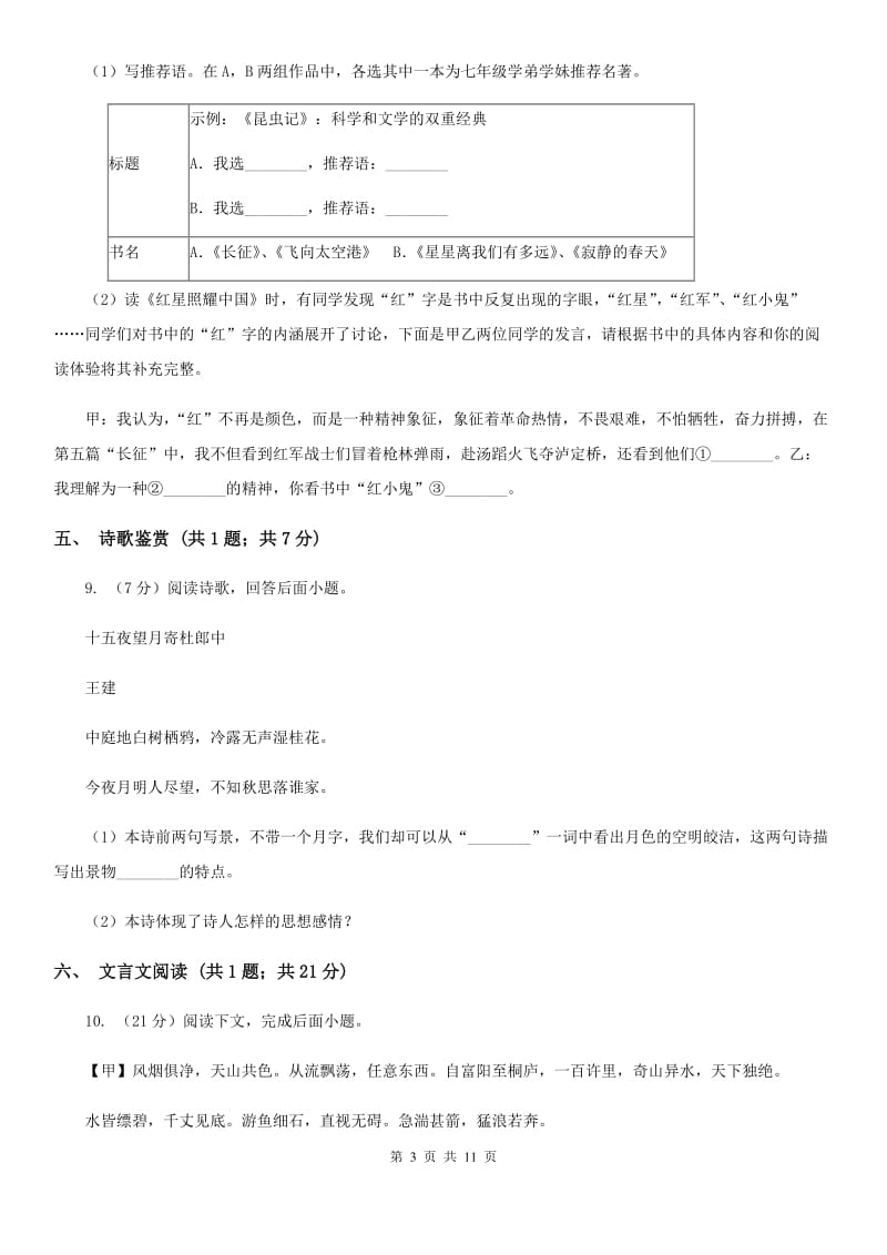 沪教版九年级下学期语文第一次月考试卷C卷_第3页